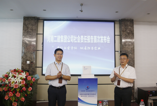 开云（中国）董事长黄道元、总经理祝建明共同为社会责任报告揭幕