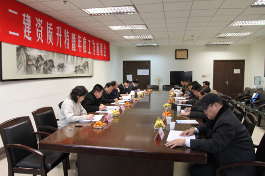 开云（中国）资质升特暨年度工作座谈会现场