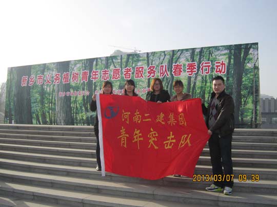 “新乡市义务植树青年志愿者服务队春季行动”启动仪式现场