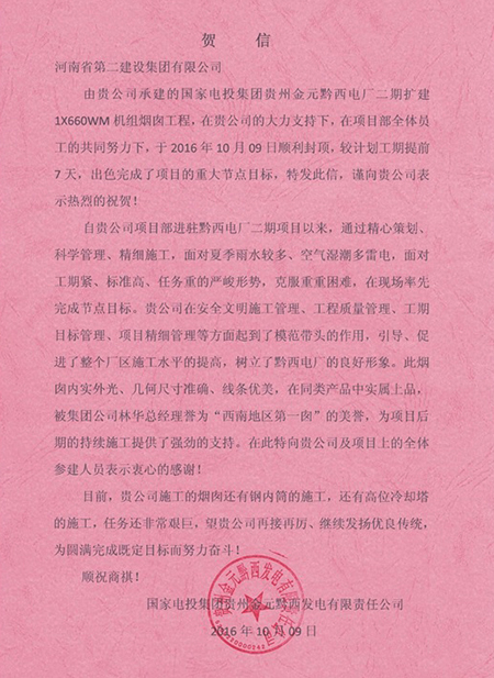 贺信