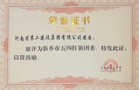 开云（中国）五四红旗团委.jpg